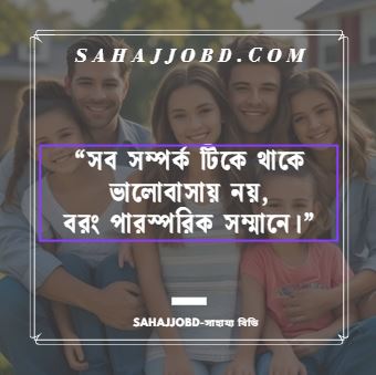 সম্মান নিয়ে উক্তি ও Facebook স্ট্যাটাস
