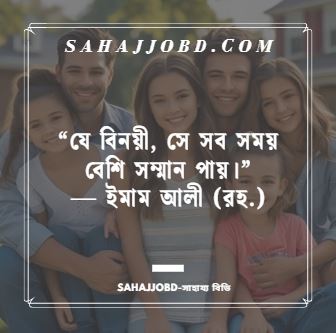 সম্মান নিয়ে উক্তি ও Facebook স্ট্যাটাস