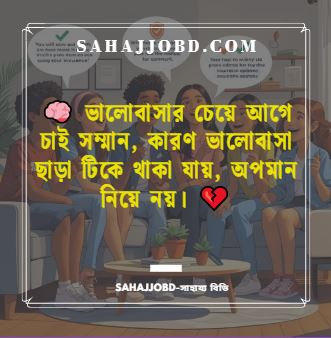 সম্মান নিয়ে উক্তি ও Facebook স্ট্যাটাস